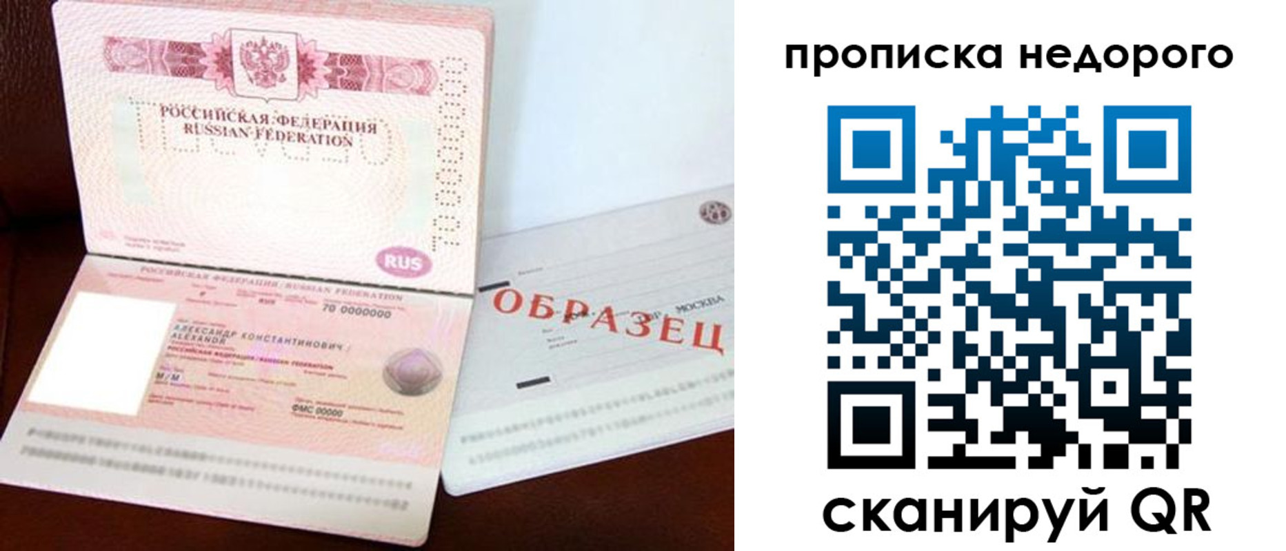 прописка от собственника в Зарайске