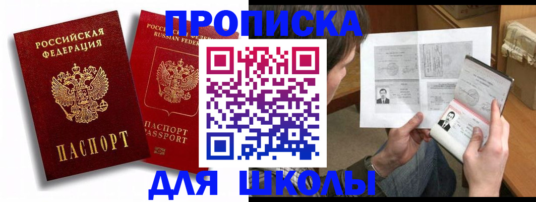 прописка ребенка в Зарайске