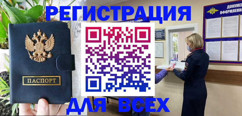 прописка от собственника в Зарайске